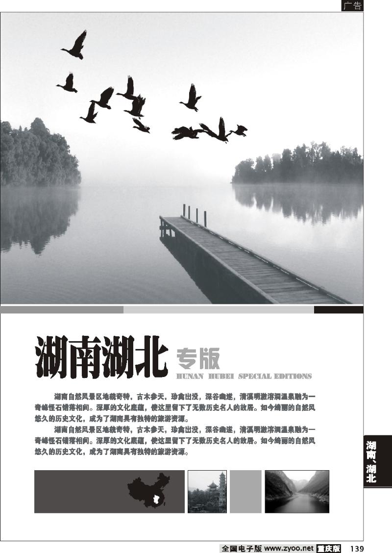 139  湖南 湖北专线