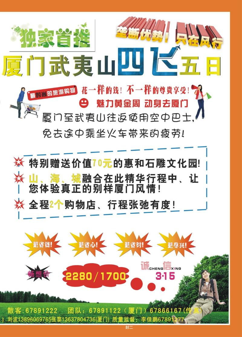 268期  封二_风行天下3