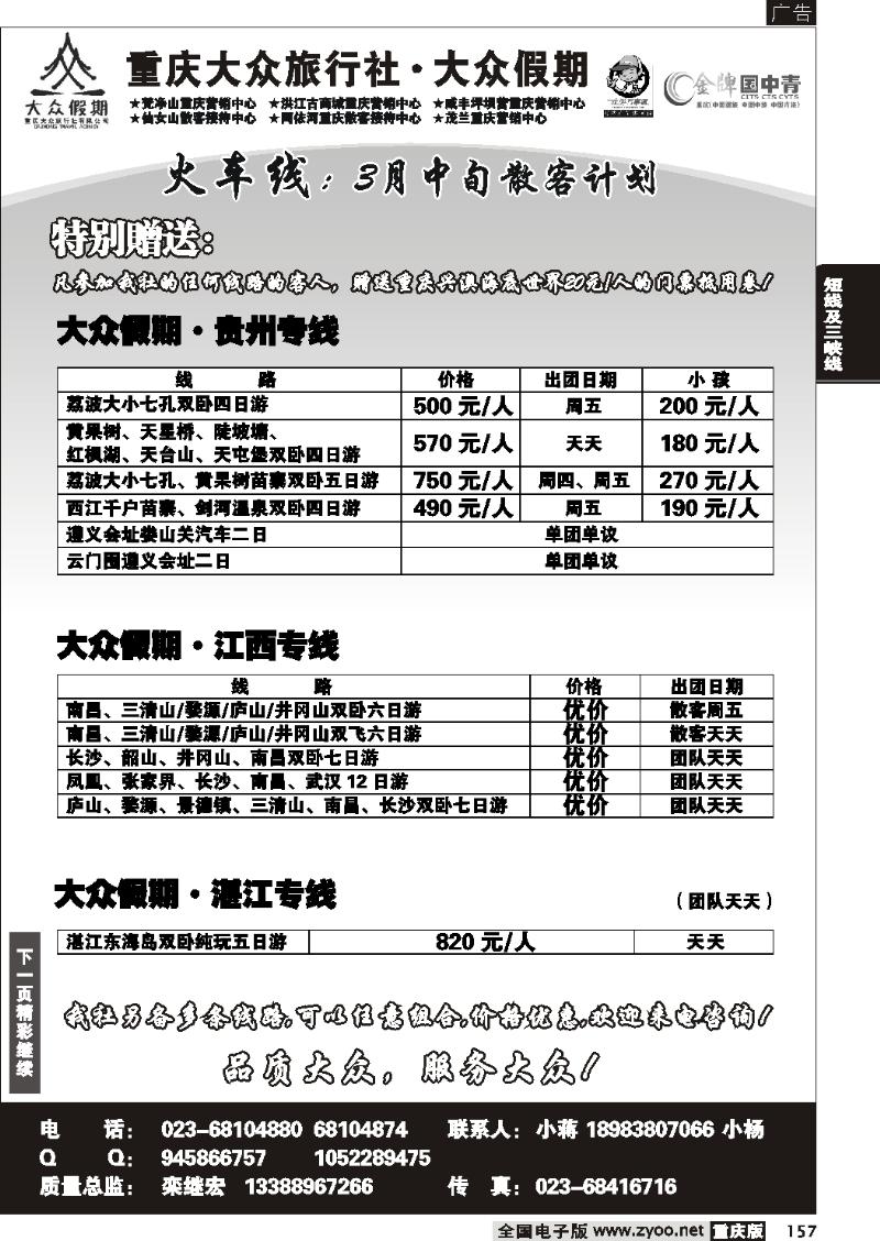 157 268期  (火车线)3p大众假期_贵州_西昌_江西_綦江