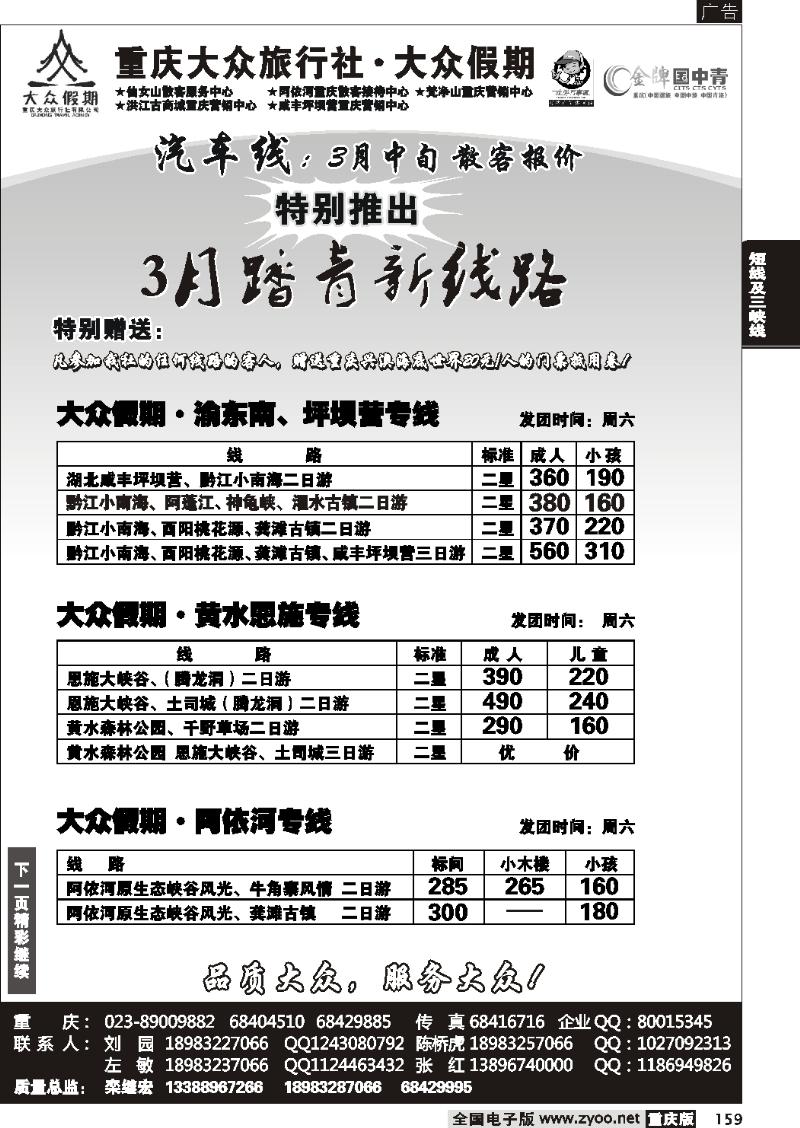 159 268期  (汽车线)3p大众假期_周边