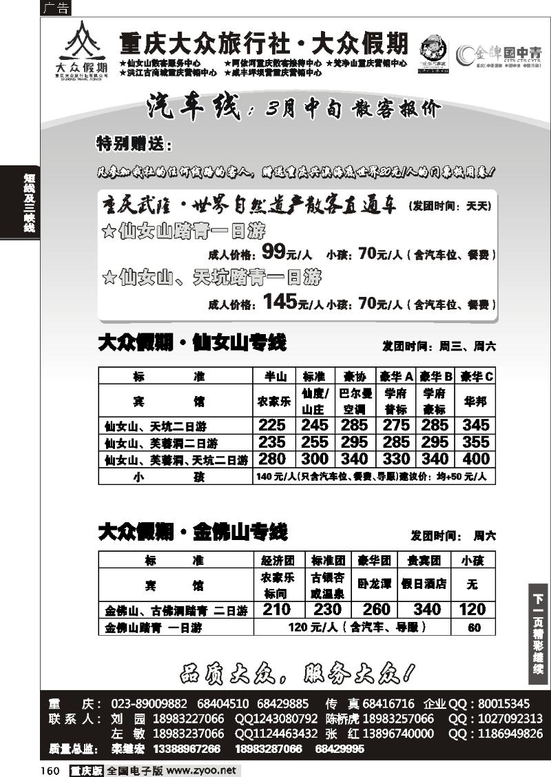 160 268期  (汽车线)3p大众假期_周边