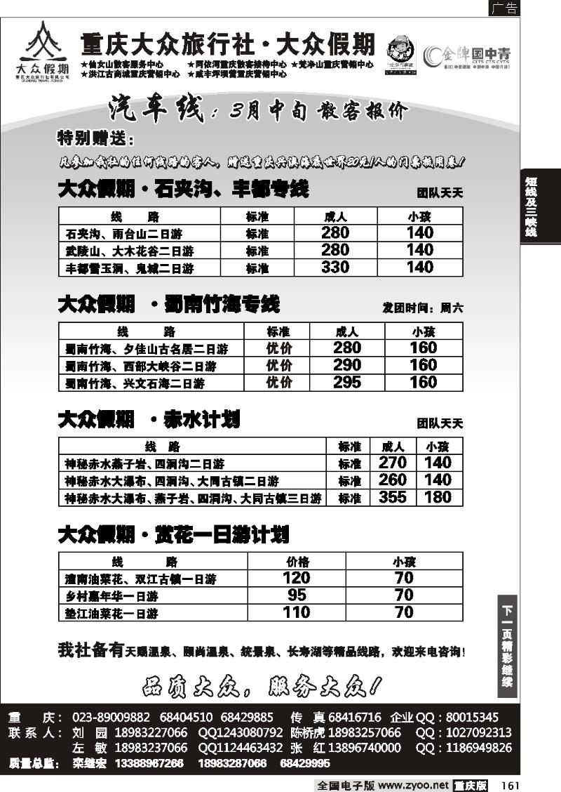161 268期  (汽车线)3p大众假期_周边