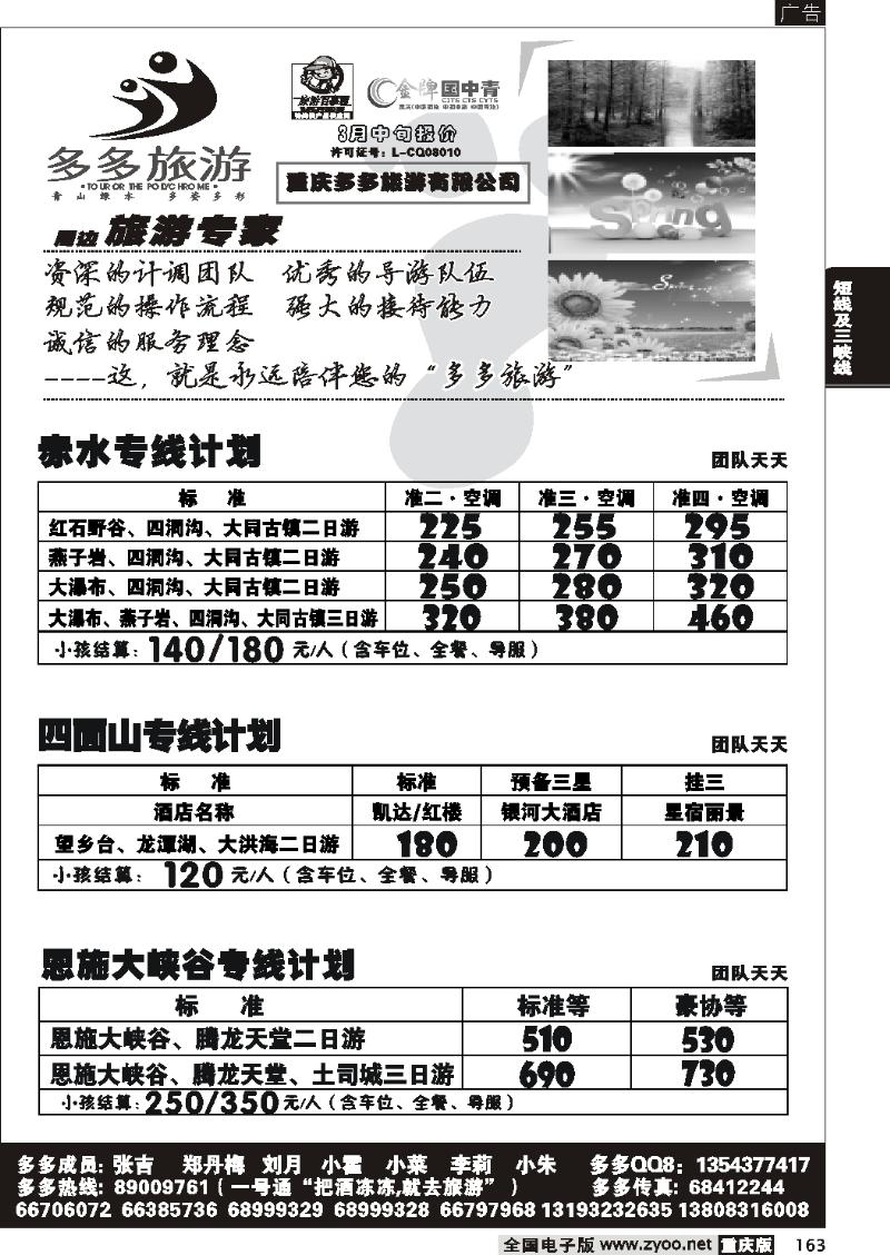 163 268期  多多旅游4P