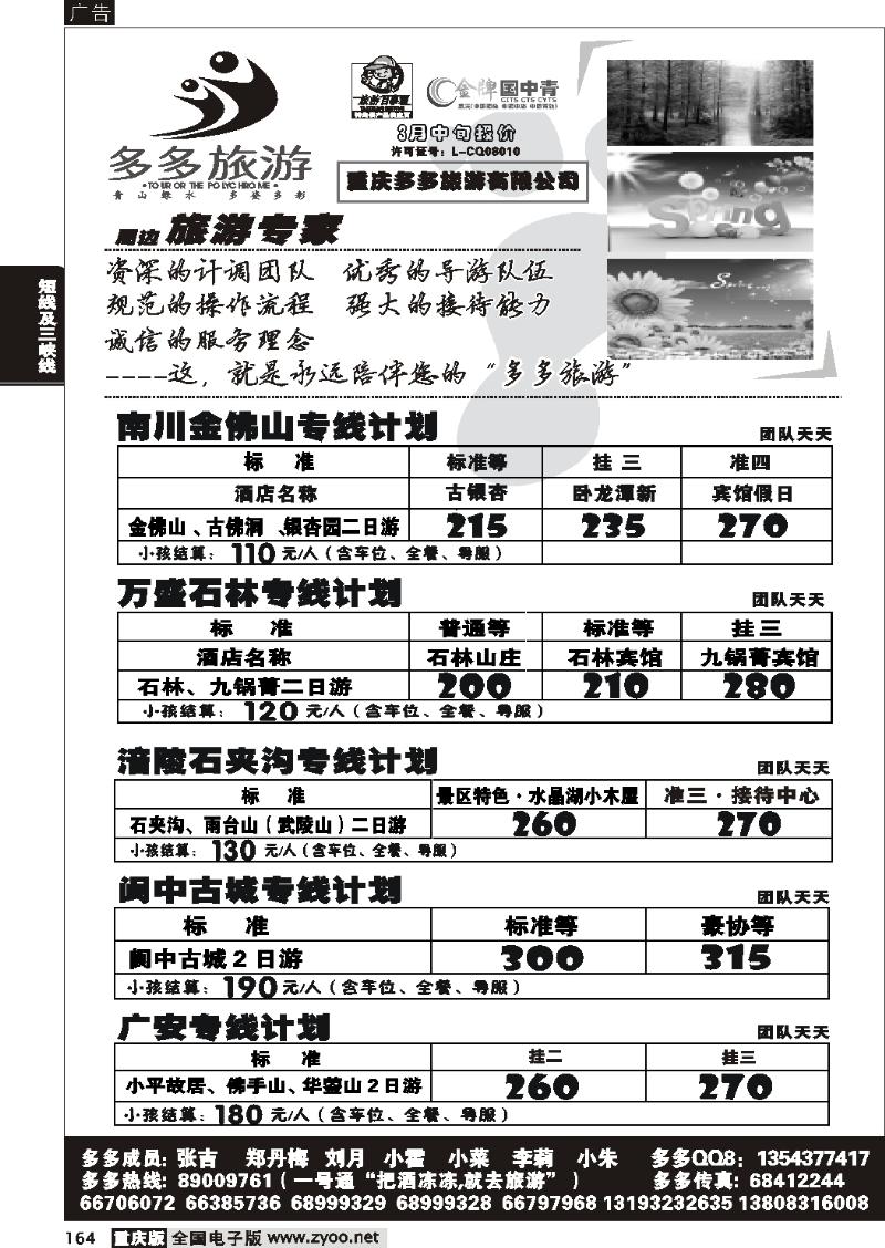 164 268期  多多旅游4P