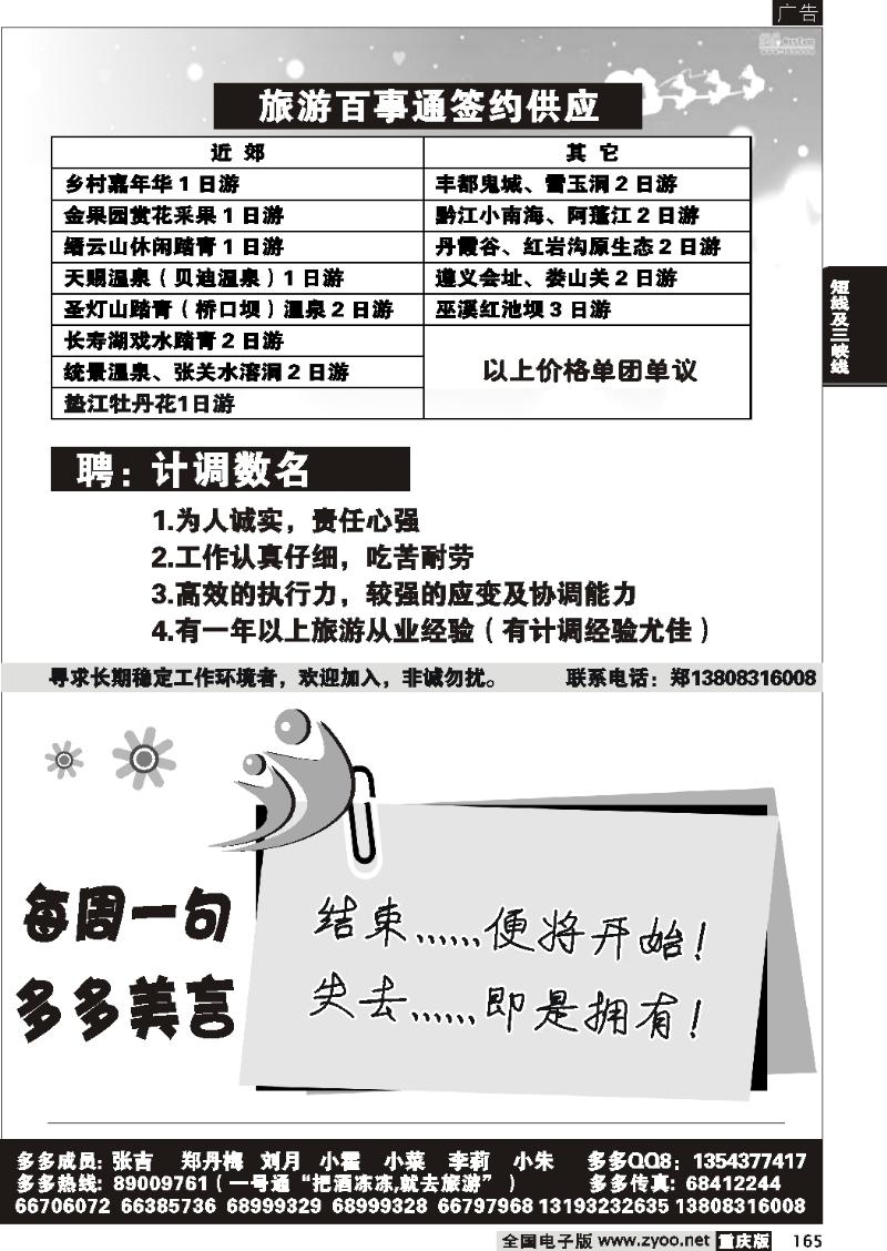 165 268期  多多旅游4P