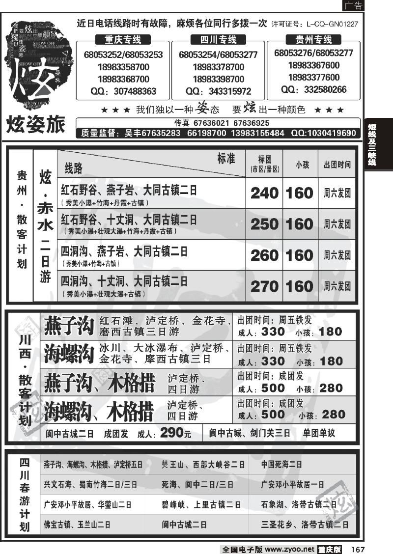167 268期  炫之旅2P