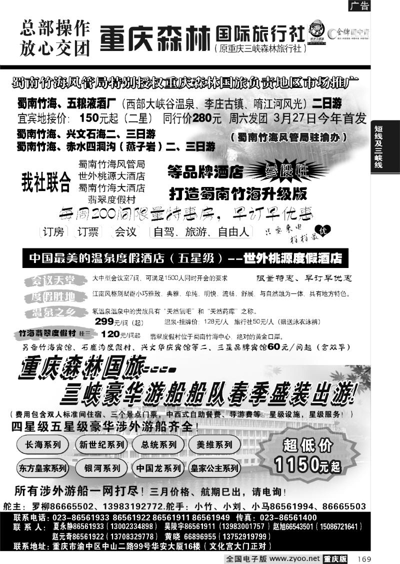 169 268期  重庆森林国际旅2