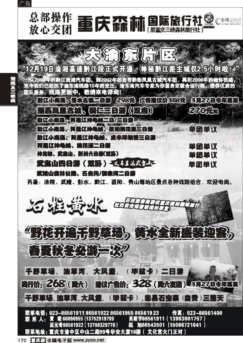 170 268期  重庆森林国际旅3