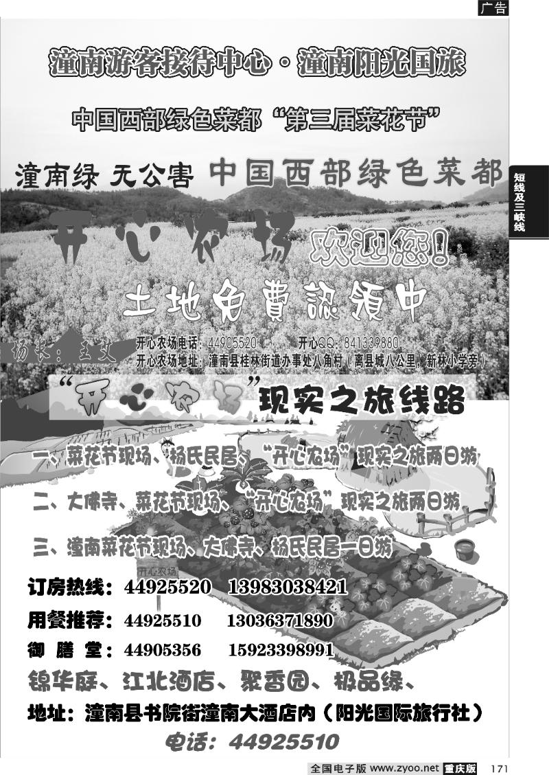 171 268期  格桑假期1