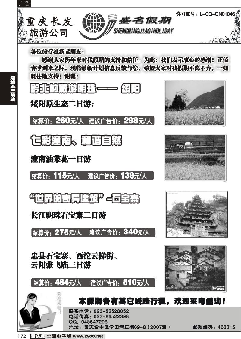 172 268期  盛名假期