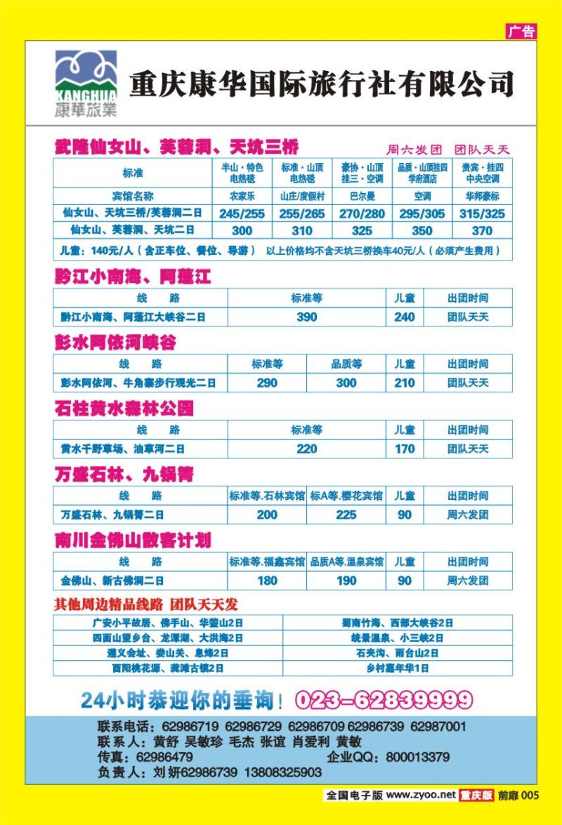 5 康华