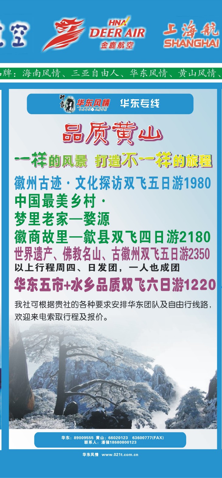 中拉037-  天宇旅游