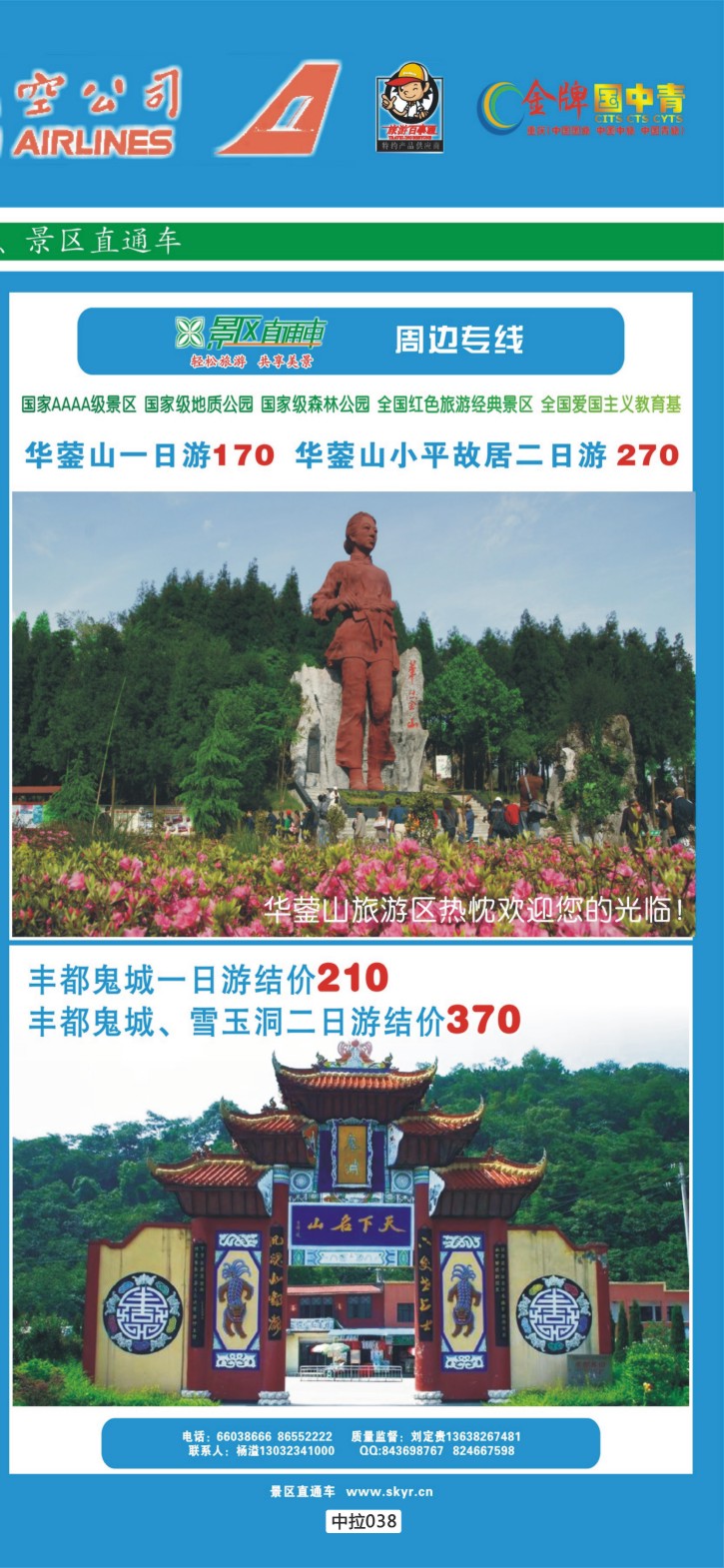 中拉038  天宇旅游