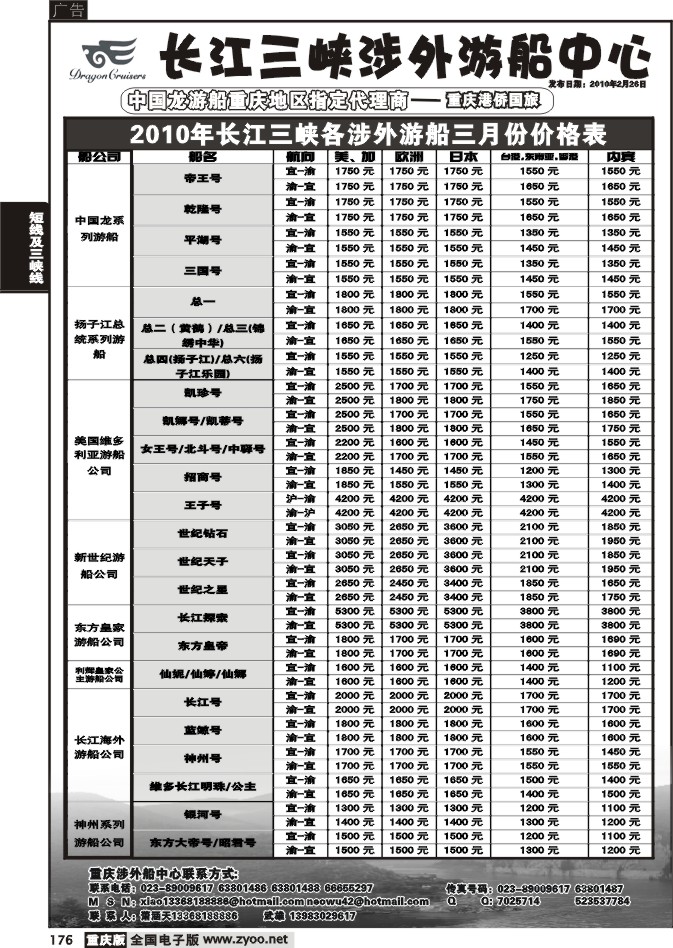 176 268期  长江三峡涉外游船中心2P