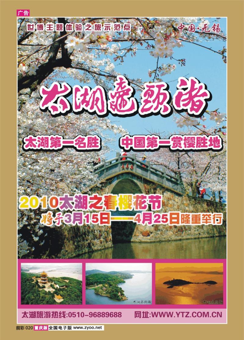 000020  268期  王婧  华东专线  无锡市太湖鼋头渚风景区管理处(gai)