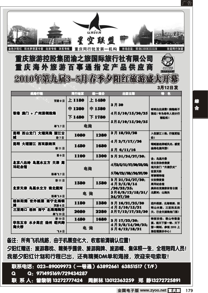 179 268期  星空联盟