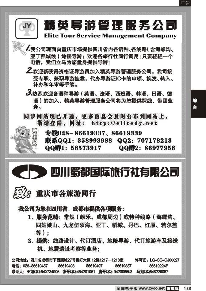 183 268期  蜀都国旅