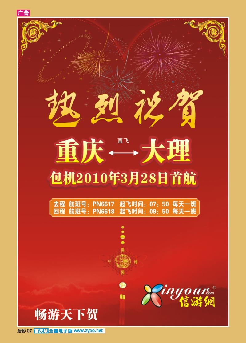 07  大理包机