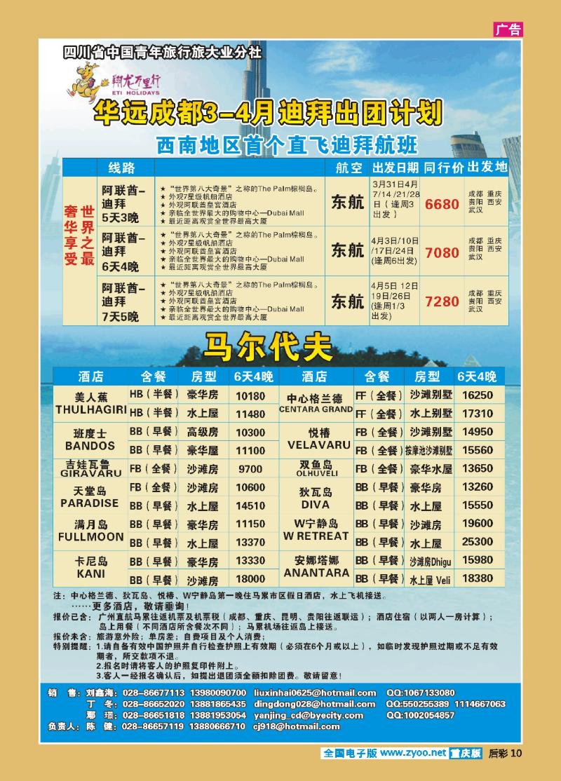 10  268期  华龙远翔 欧洲 澳洲2