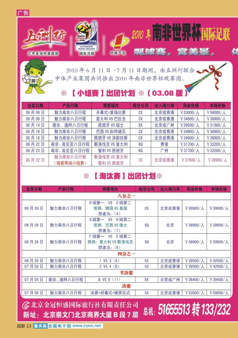 13  五洲行足球1 东北、浙江、湖南、重庆