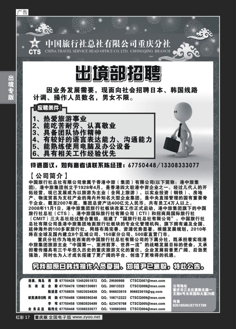 17  中旅总部（招聘）