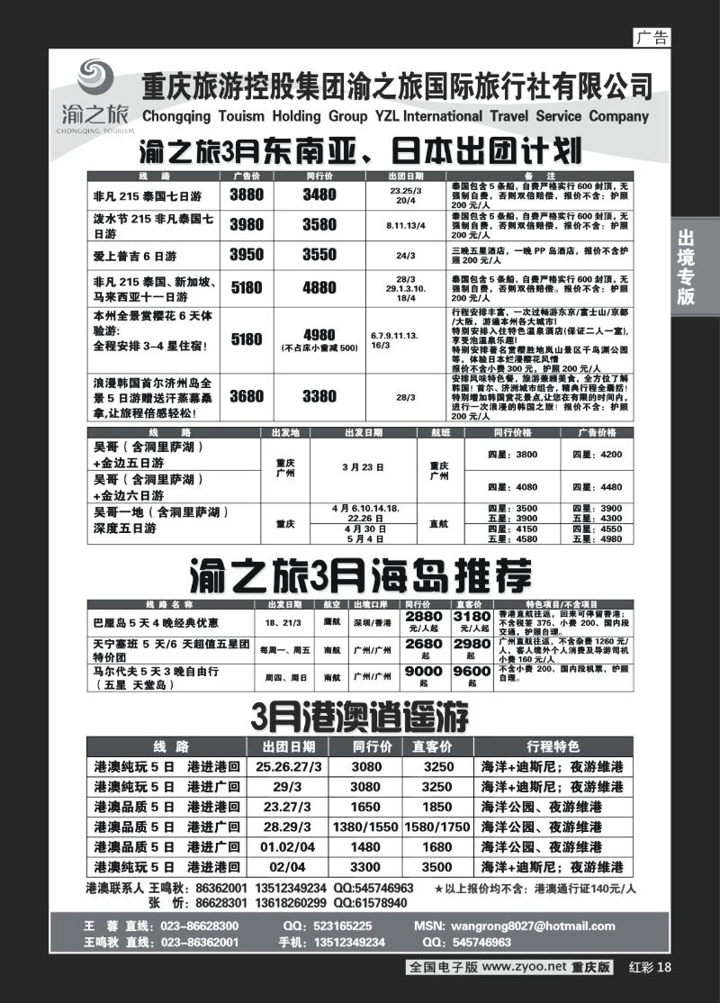 18  268期   (红彩)渝之旅_东南亚_海岛_港澳