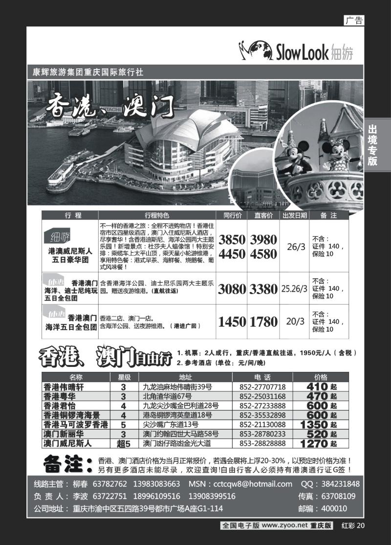 20  268期   (红彩)重庆康辉_港澳