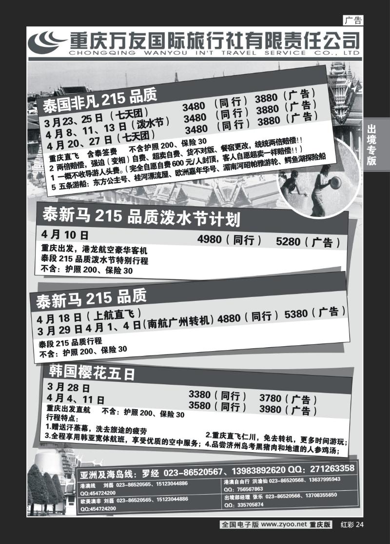 24  268期   (红彩)万友国旅_泰新马