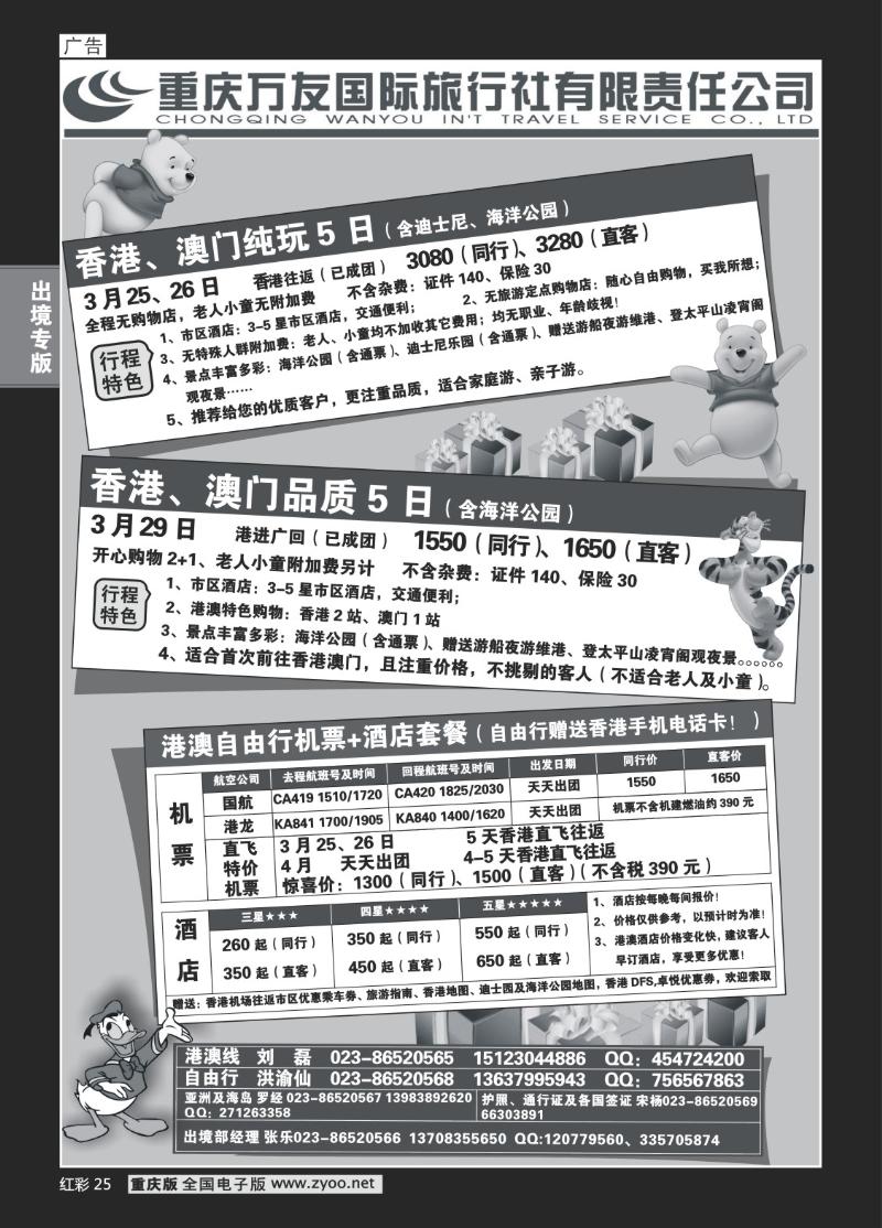 25  268期   (红彩)万友国旅_港澳