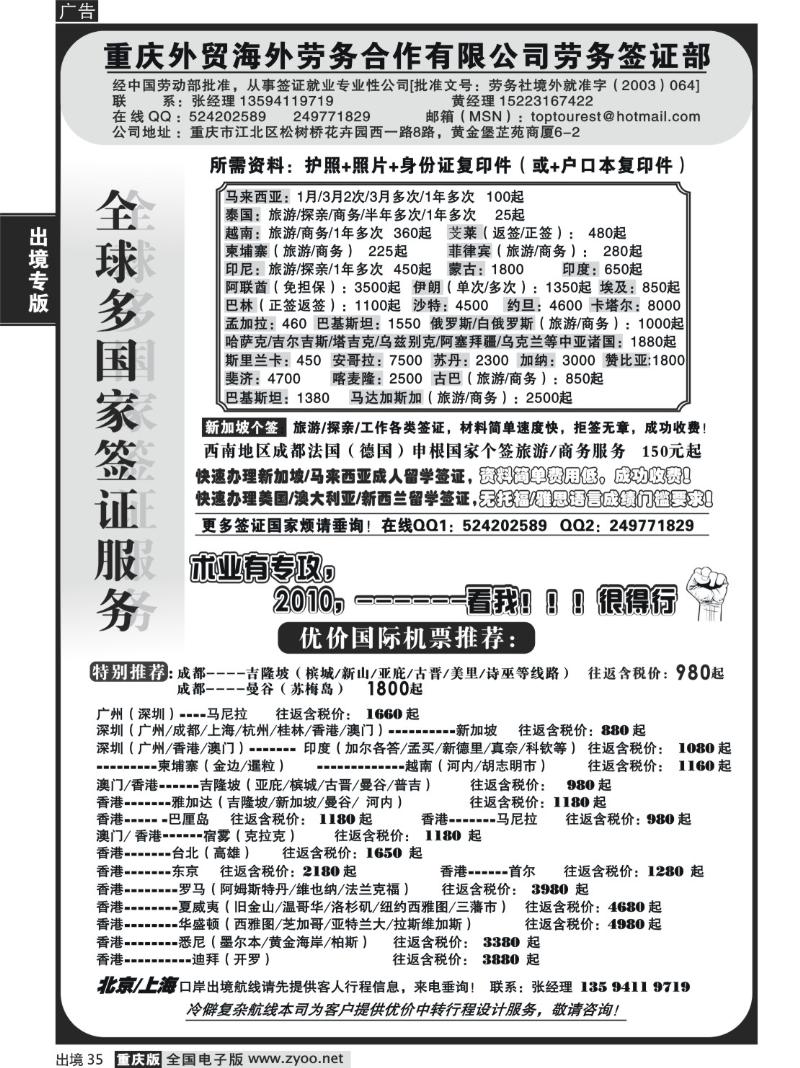 35  268期   重庆外贸海外劳务合作有限公司劳务签证部