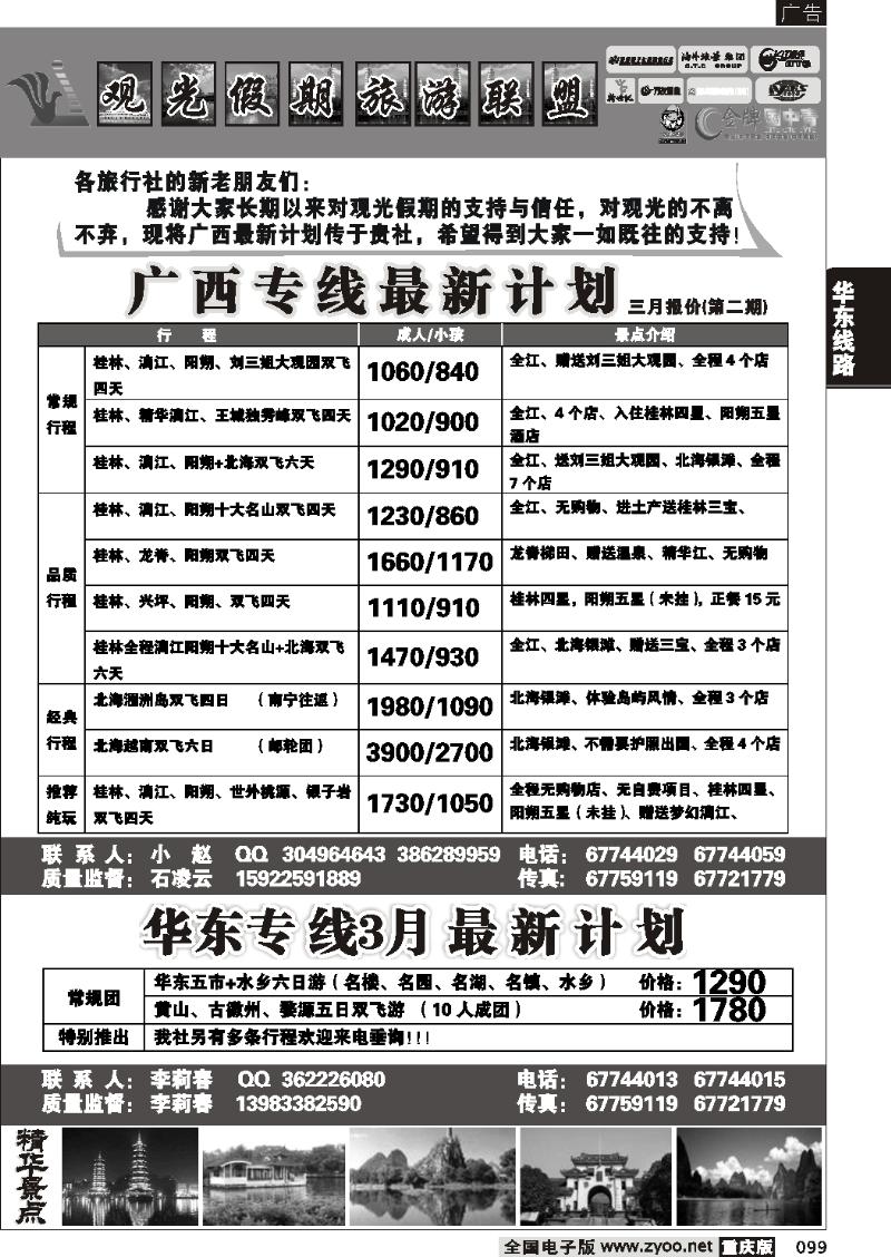 099 268期  观光假期-广西 华东  葛