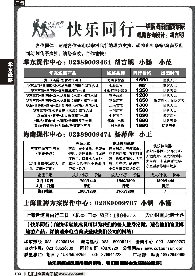 100 268期  快乐同行-华东海南计划