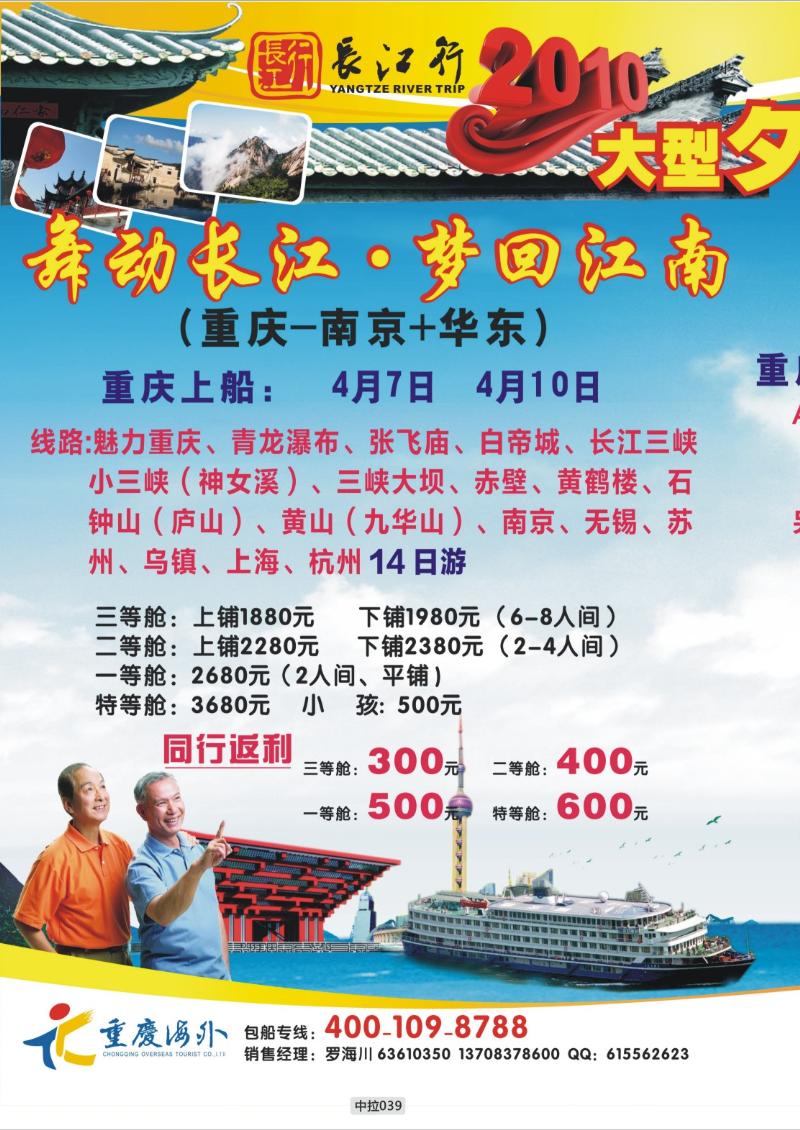 中拉039  长江行