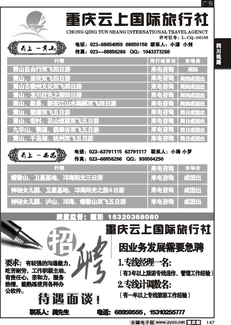 147 268期  云上国际旅行社、西昌。黄山