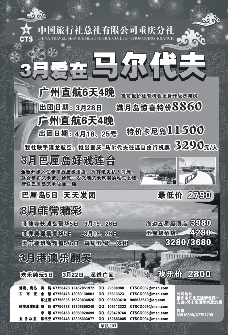 出境单彩拉03  中旅总部（马尔代夫、欧美）