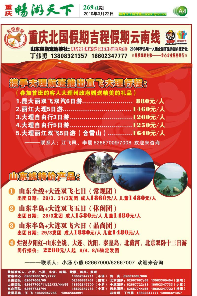 ok 269期报刊  封底(A1-A4)