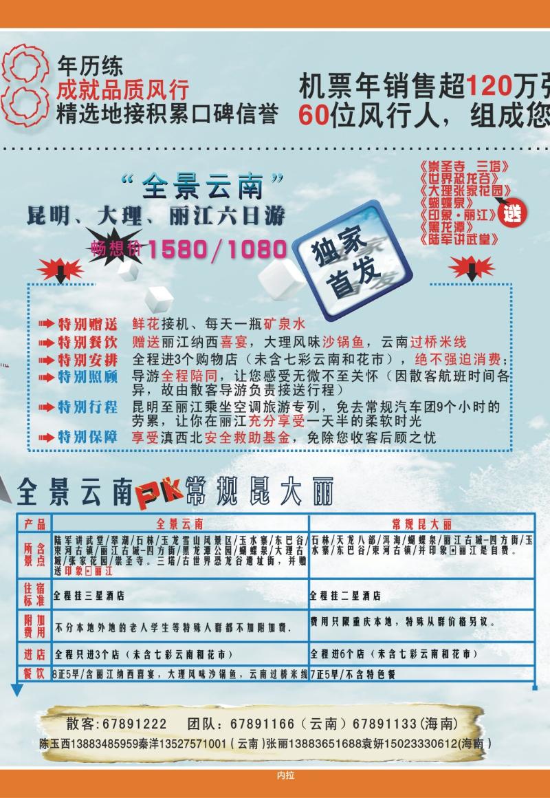269期  内拉_风行天下2