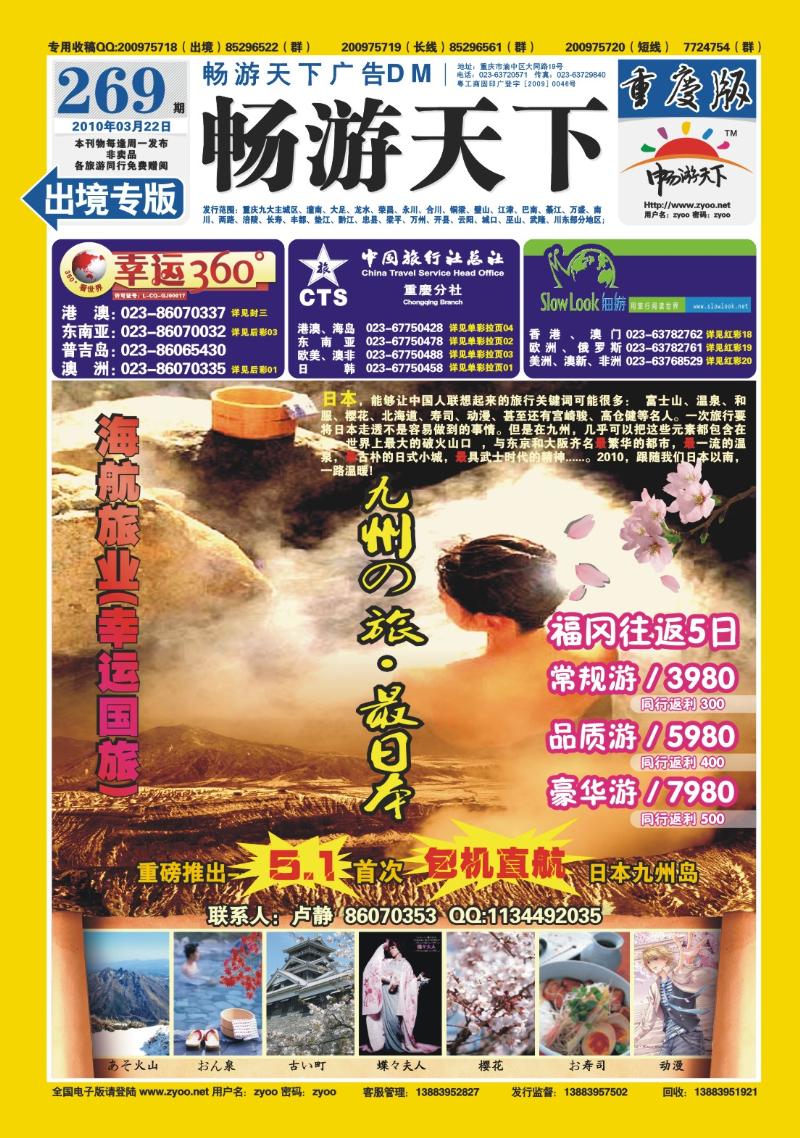 269期  封底_幸运360_日本九州