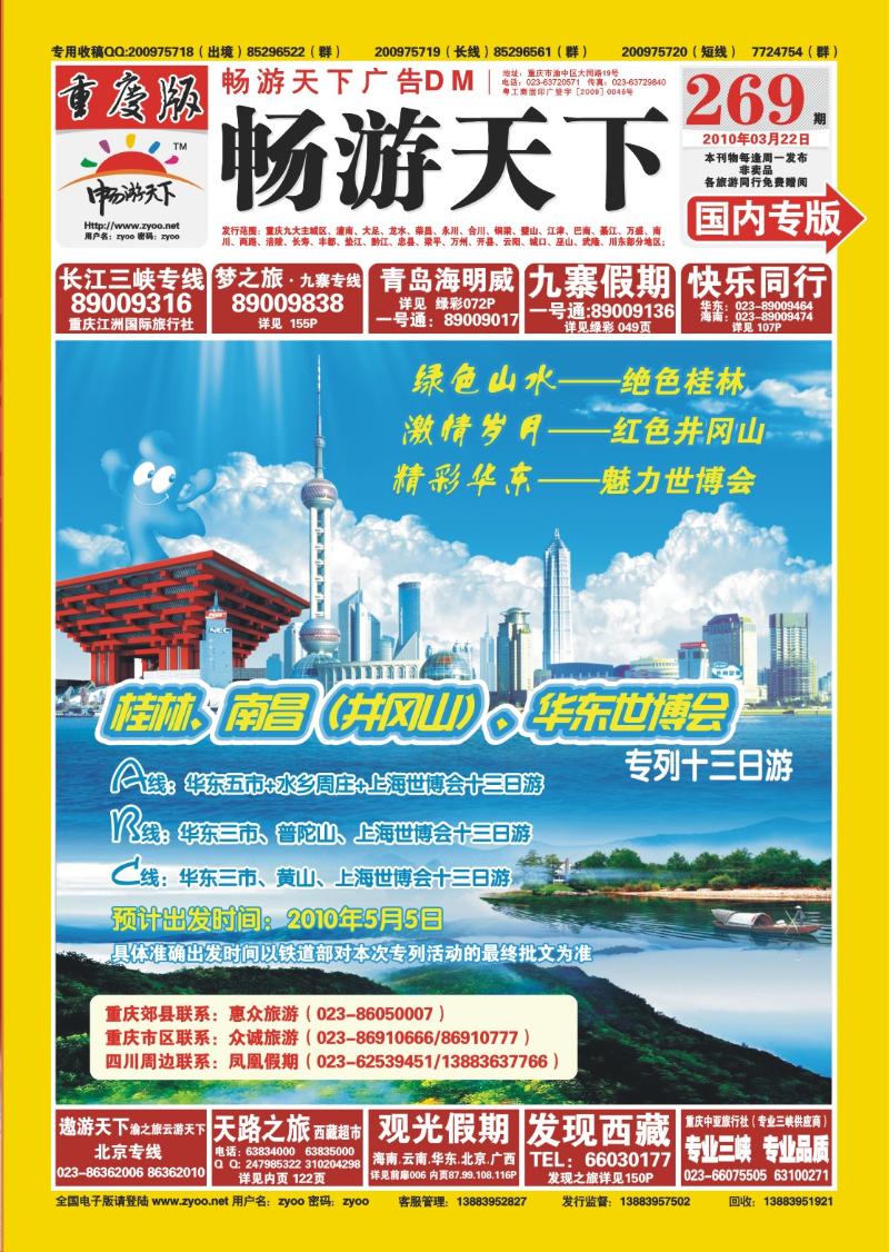 269期  封面_创辉旅行社