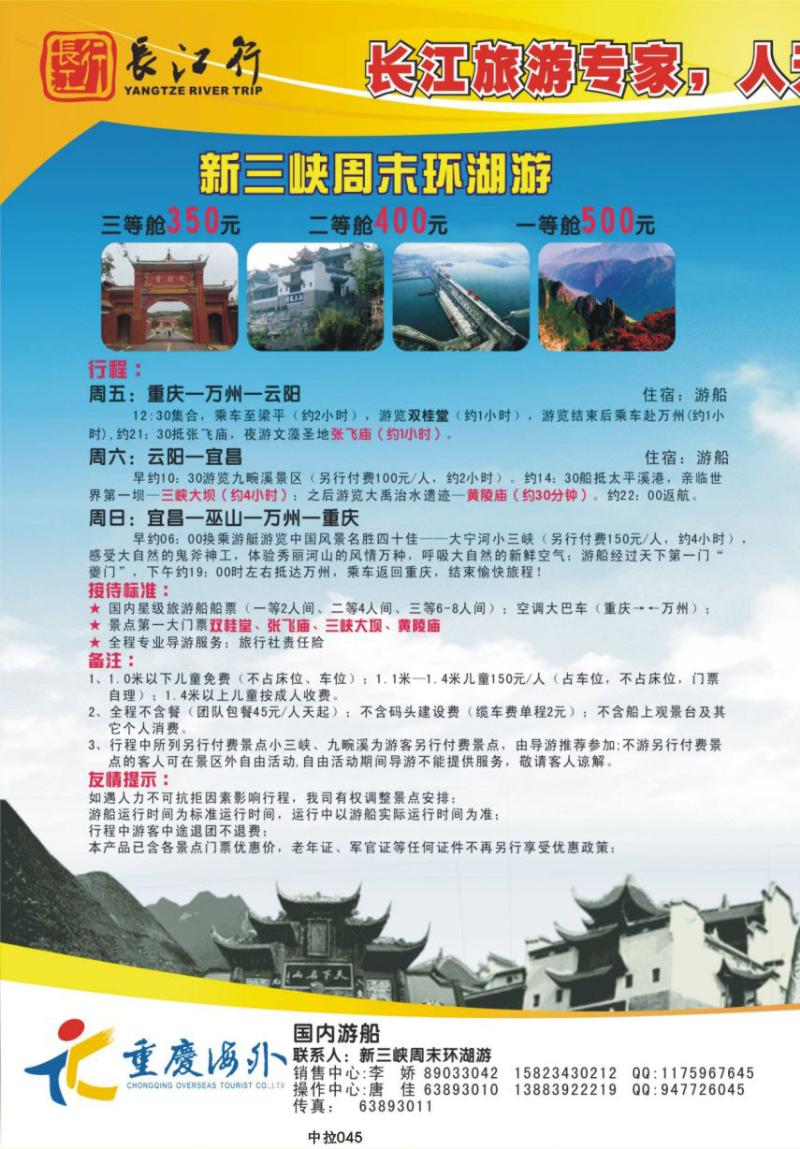 中啦045 长江行 副本