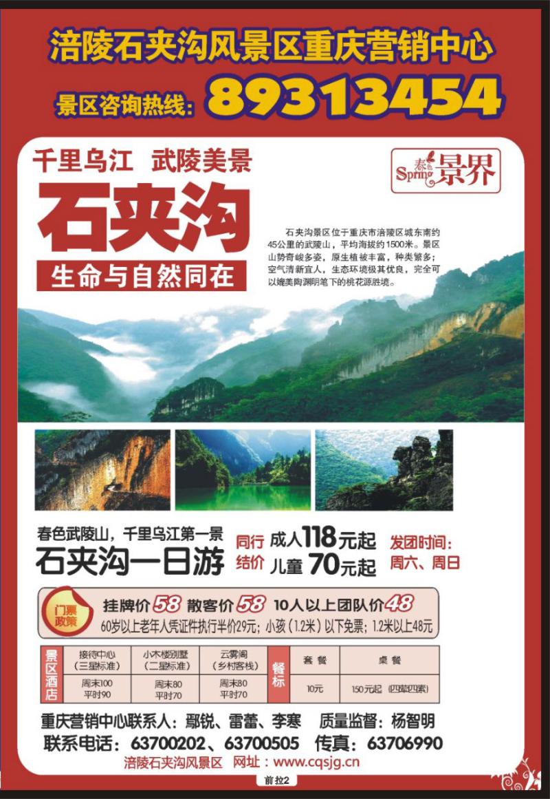前拉-2 汇丰国旅拉页 副本
