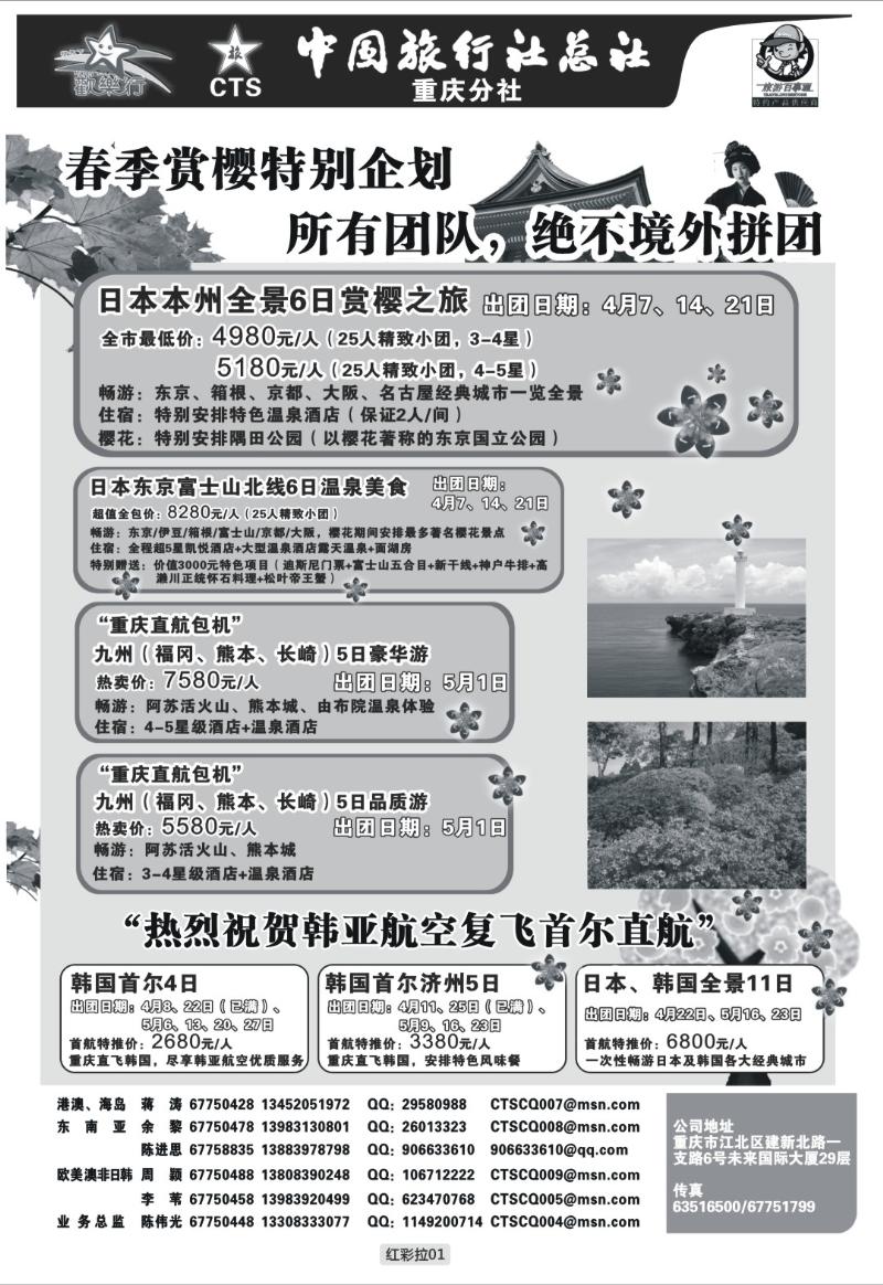 红彩拉01  中国旅行社总社日韩线