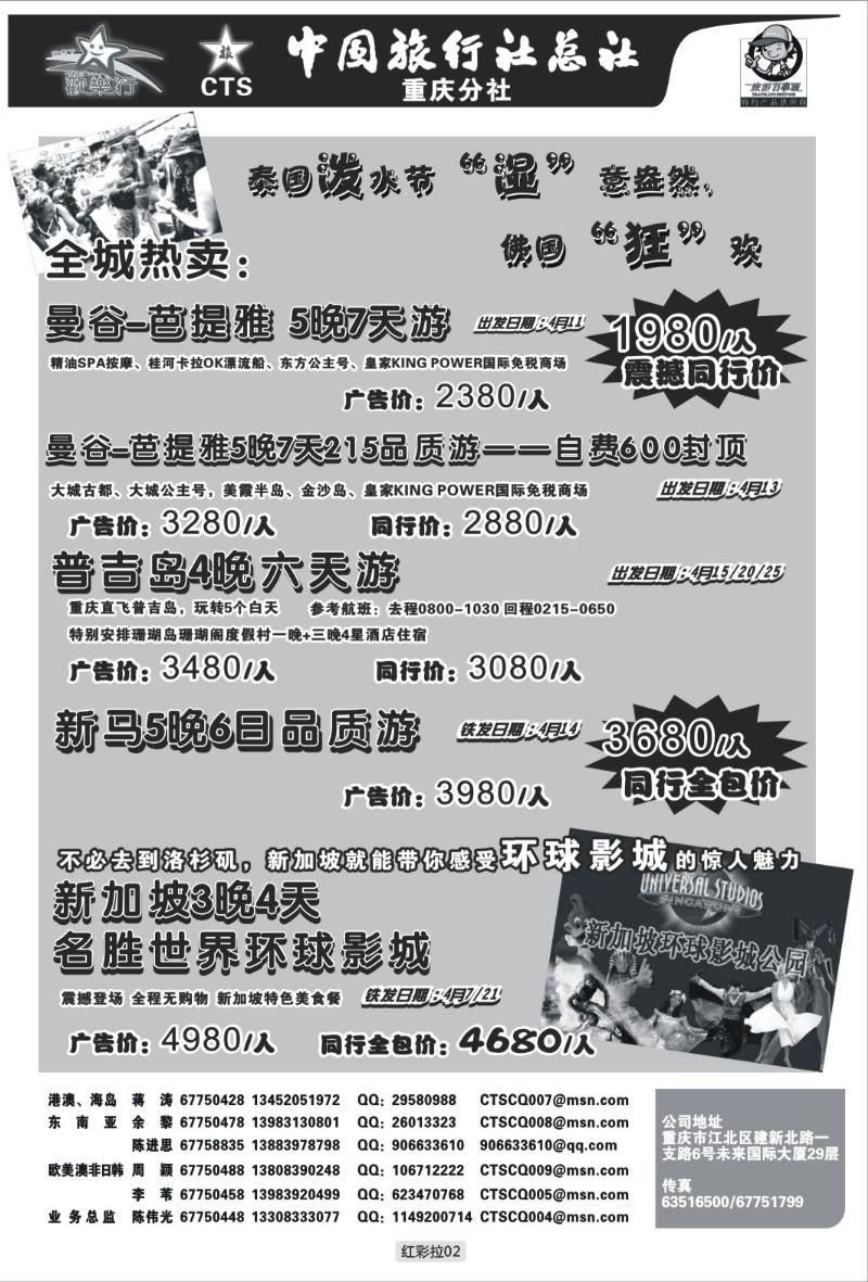 红彩拉02  中国旅行社总社_东南亚