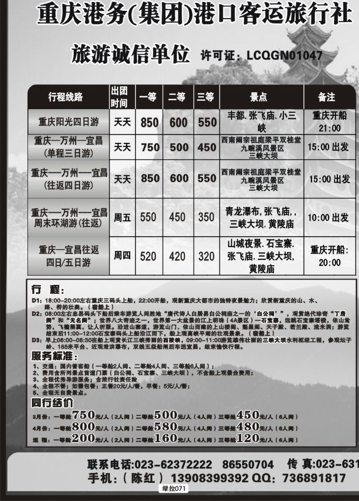 绿拉071重庆港务港口客运旅行社--拉页 副本