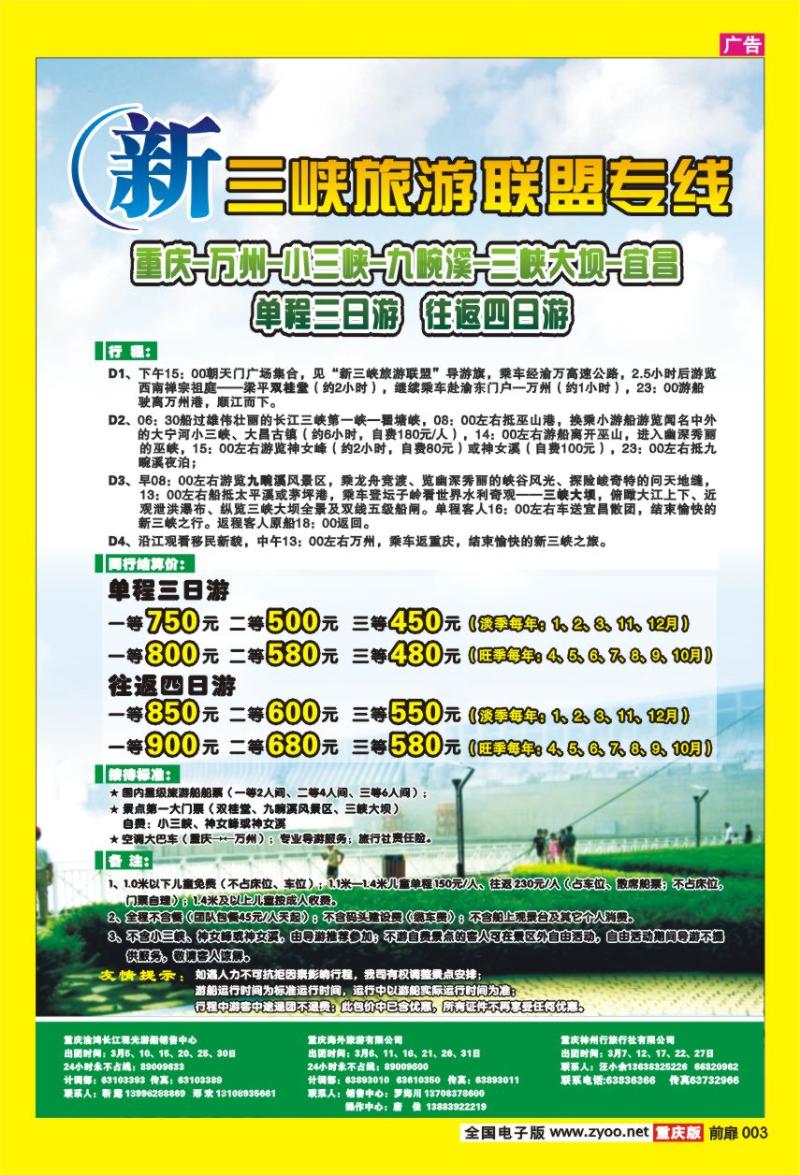 3  新三峡联盟
