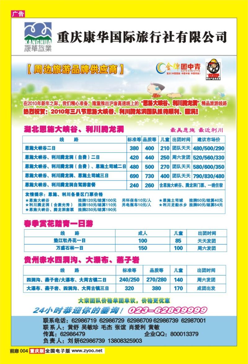 4   康华
