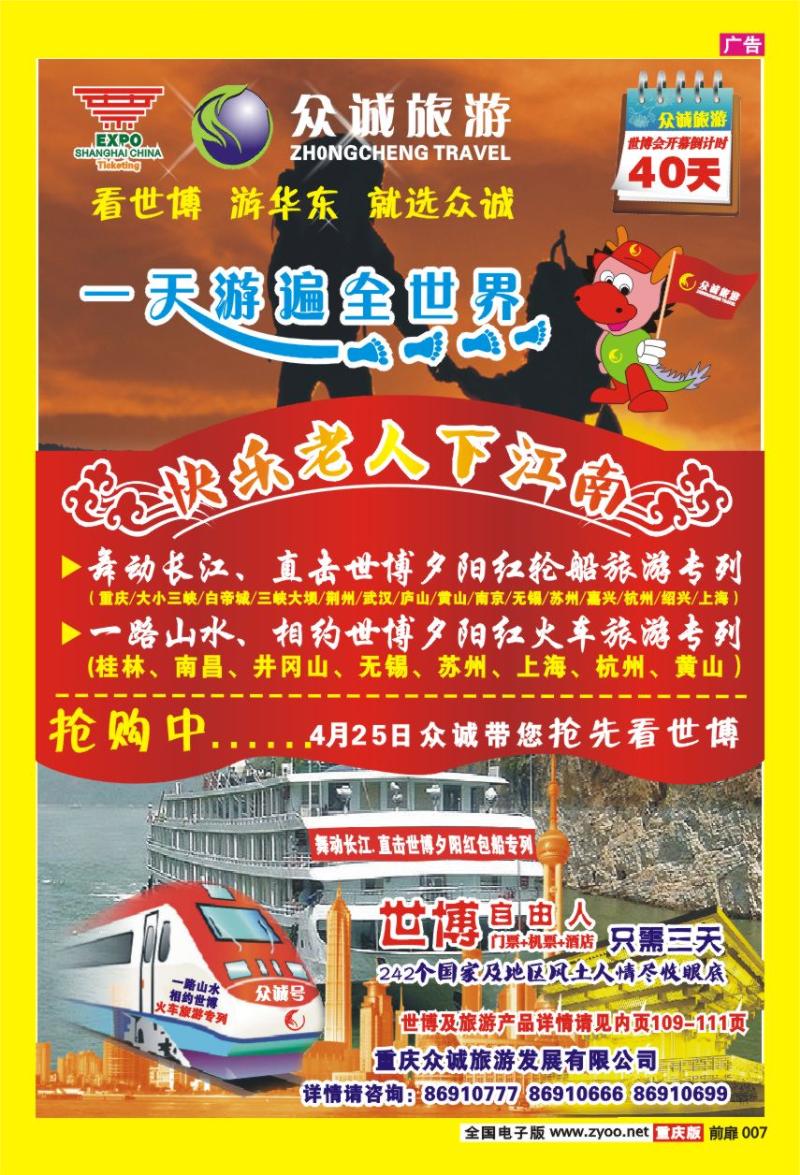 7  众诚旅游