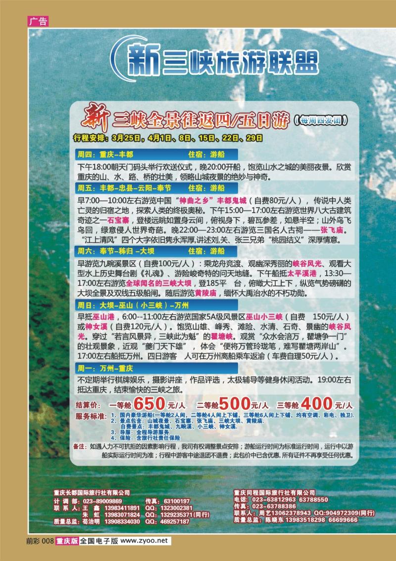 008  269期  新三峡旅游联盟2