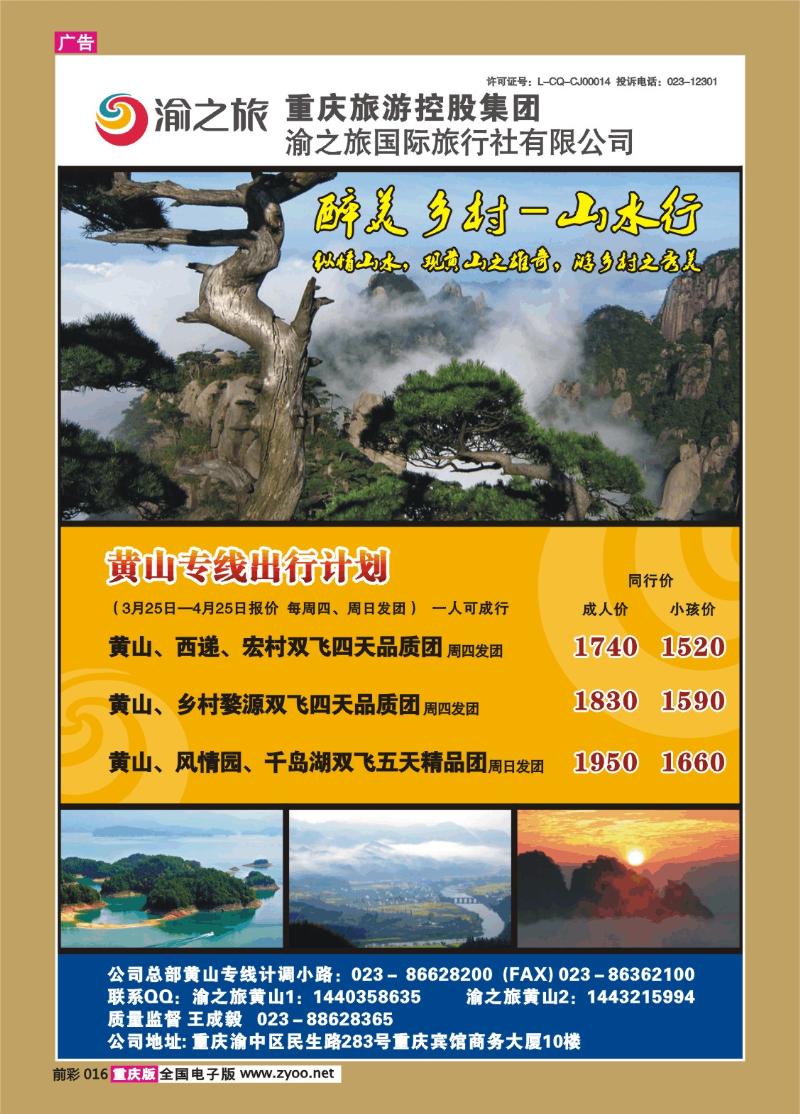 016  269期  渝之旅-黄山