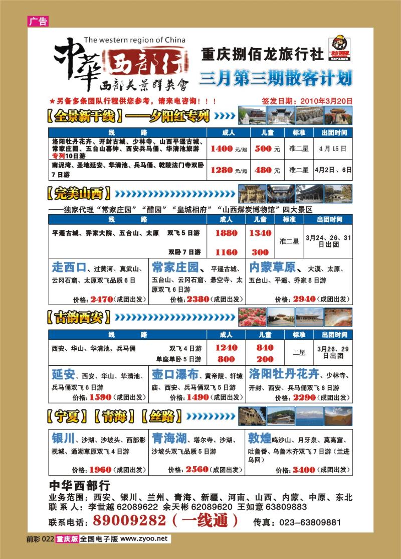 022   269期   重庆捌佰龙旅行社